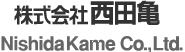 株式会社西田亀