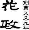 株式会社花政