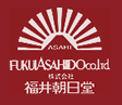 株式会社福井朝日堂