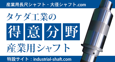 タケダ工業株式会社