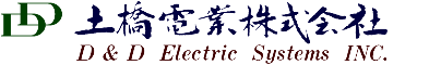 土橋電業株式会社
