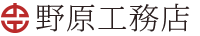 株式会社野原工務店