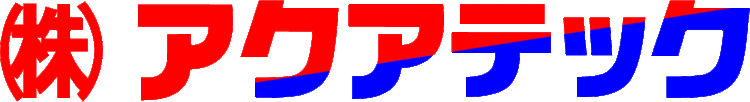 株式会社アクアテック