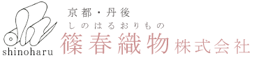 篠春織物株式会社