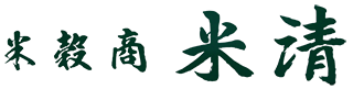 有限会社米清