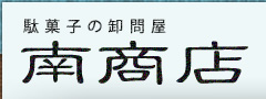 有限会社南商店