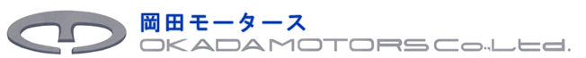 岡田モータース株式会社