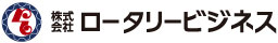株式会社ロータリービジネス