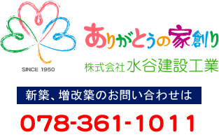 株式会社水谷建設工業