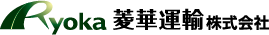 菱華運輸株式会社