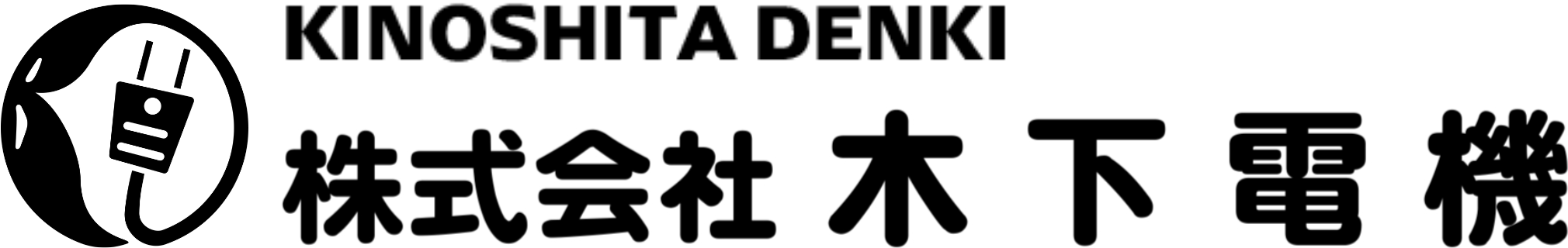 株式会社木下電機