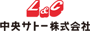 中央サトー株式会社
