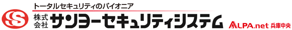株式会社サンヨーセキュリティシステム