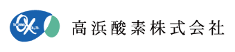 高浜酸素株式会社