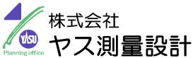 株式会社ヤス測量設計
