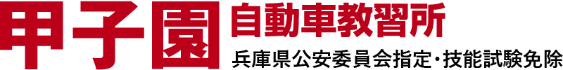 株式会社甲子園オートセンター