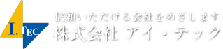 株式会社アイ・テック
