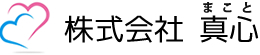 株式会社真心