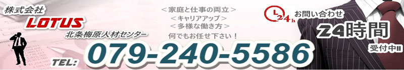 株式会社ＬＯＴＵＳ