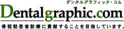 有限会社デンタルグラフィック・コム
