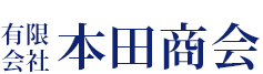 有限会社本田商会