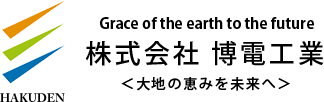 株式会社博電工業