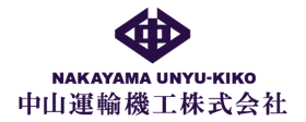 中山運輸機工株式会社