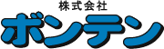 株式会社ボンテン