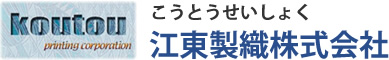 江東製織株式会社