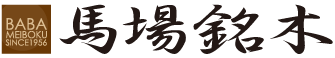 有限会社馬場木材