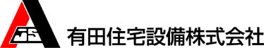 有田住宅設備株式会社