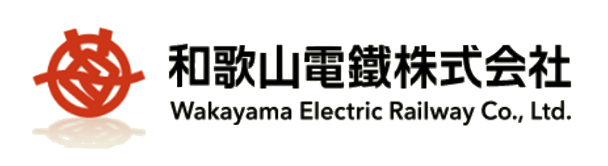 和歌山電鐵株式会社