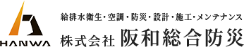 株式会社阪和総合防災