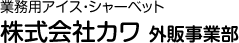 株式会社カワ