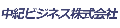 中紀ビジネス株式会社