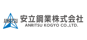 安立鋼業株式会社