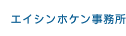 株式会社エイシンホケン事務所
