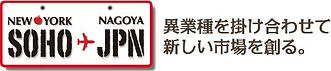 株式会社ソーホー・ジャパン