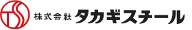 株式会社タカギスチール