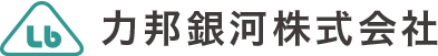 力邦銀河株式会社