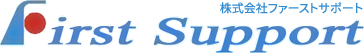 株式会社ファーストサポート