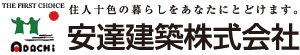 安達建築株式会社