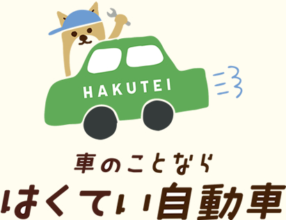 白帝自動車株式会社