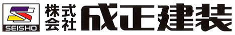 株式会社成正建装