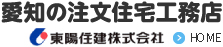 東陽住建株式会社