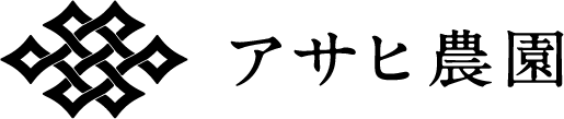 株式会社アサヒ農園