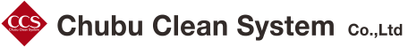 株式会社中部クリーンシステム