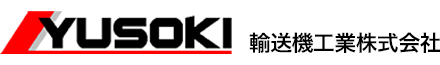 輸送機工業株式会社