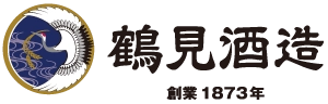 鶴見酒造株式会社