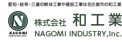 株式会社和工業